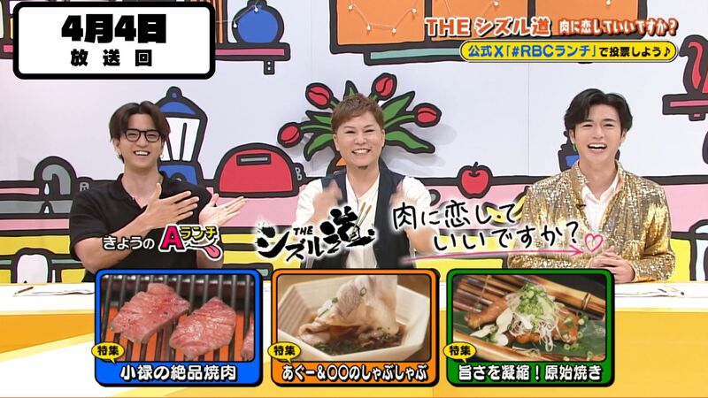 Aランチ★2026年4月4日放送回