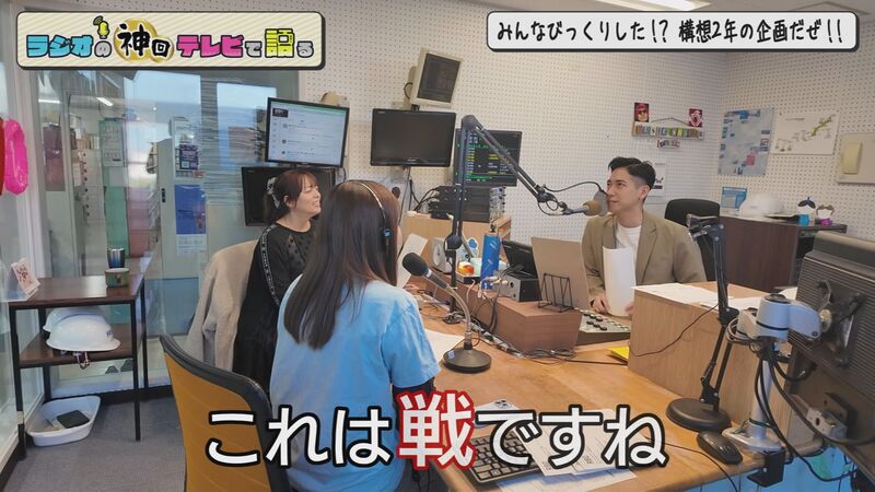 ラジオの神回テレビで語る #99 (沖縄の民放ラジオ3局コラボスペシャル前哨戦)