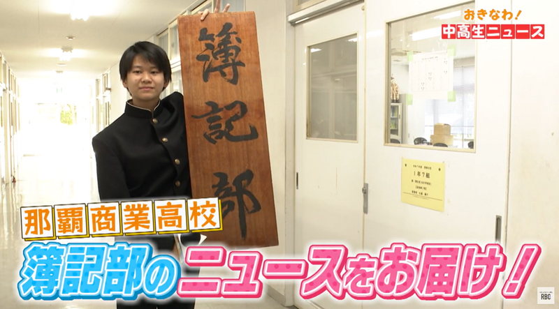 おきなわ！中高生ニュース #37