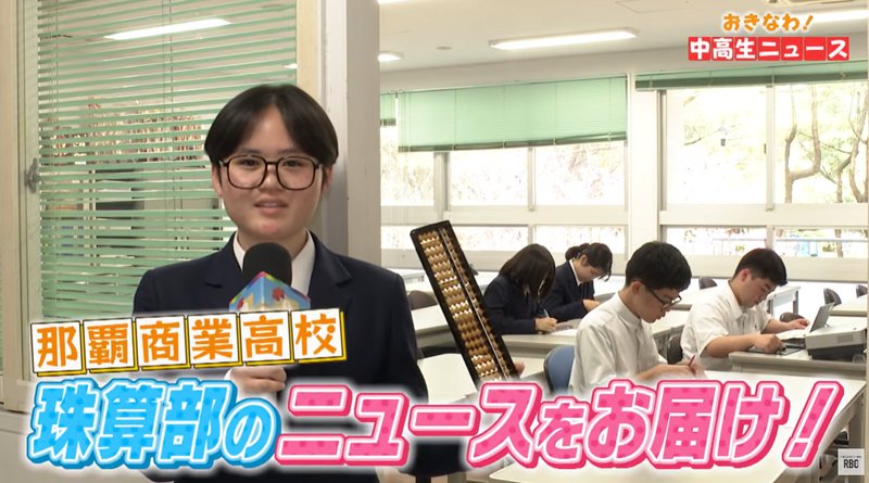 おきなわ！中高生ニュース #39