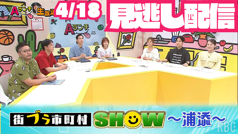 Aランチ★2026年4月18日放送回