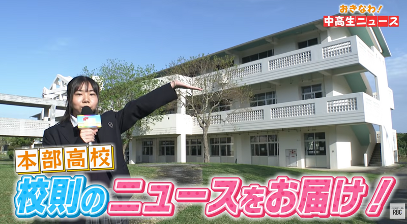 おきなわ！中高生ニュース #41