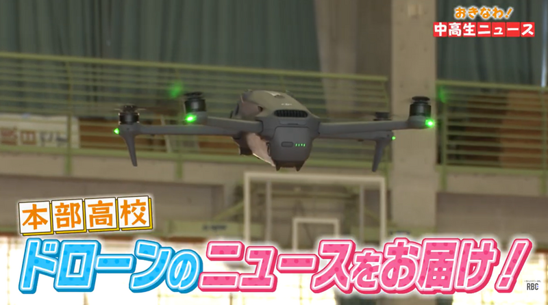 おきなわ！中高生ニュース #42