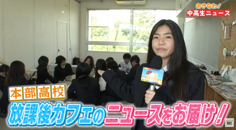 おきなわ！中高生ニュース #44