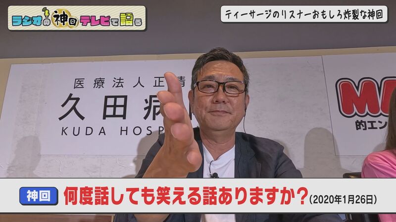 #101  ティーサージパラダイスの回 ～沖縄の民放ラジオ３局コラボスペシャル～