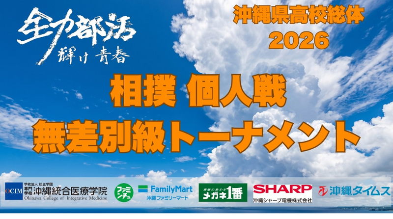 全力部活・相撲