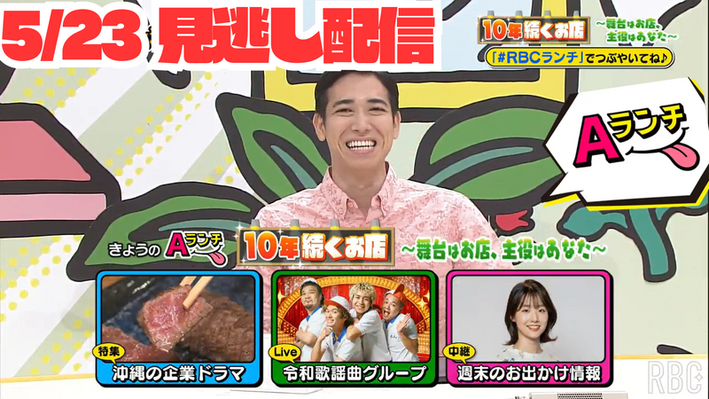 Aランチ★2026年5月23日放送回