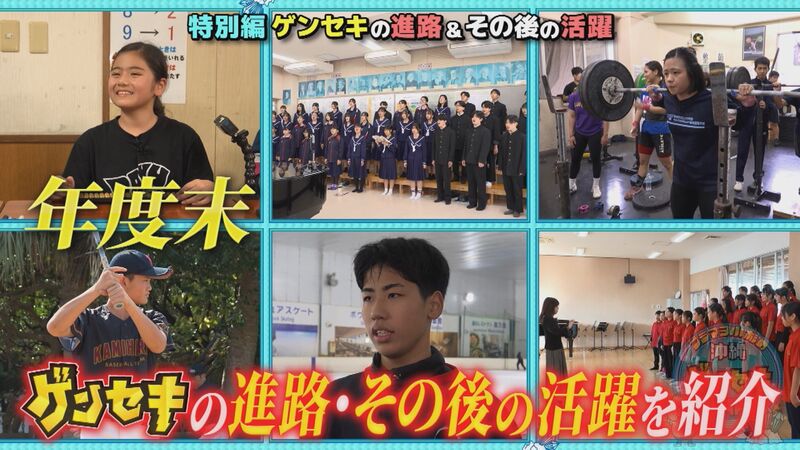 ブラマヨ小杉の沖縄ゲンセキMAP「特別編　ゲンセキの進路とその後の活躍」