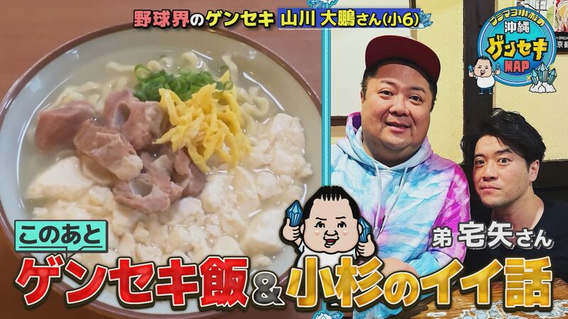 ブラマヨ小杉の沖縄ゲンセキMAP「野球界のゲンセキ」