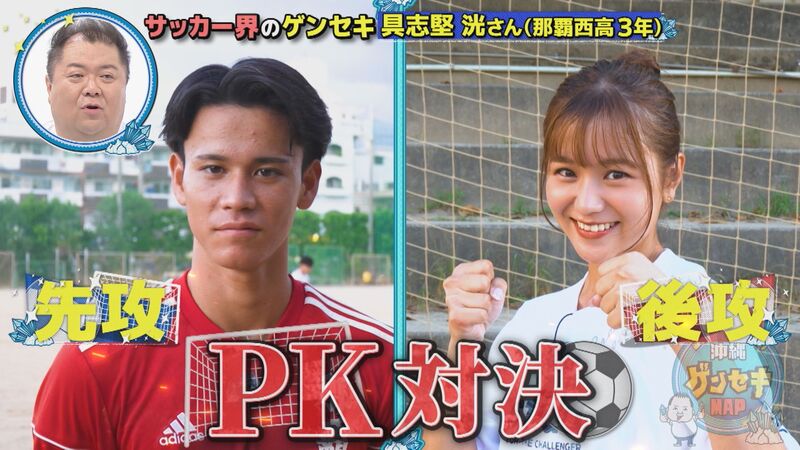 ブラマヨ小杉の沖縄ゲンセキMAP「サッカー界のゲンセキ」