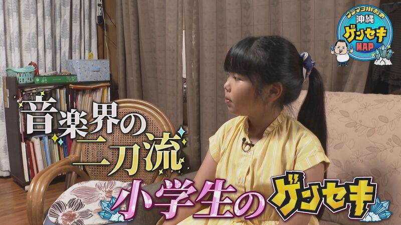 ブラマヨ小杉の沖縄ゲンセキMAP「音楽界の二刀流ゲンセキ」