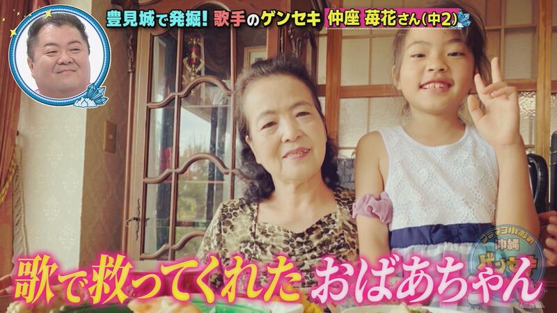 ブラマヨ小杉の沖縄ゲンセキMAP「有名歌手を目指すゲンセキ」
