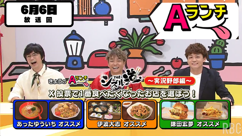 Aランチ★2026年6月6日放送回
