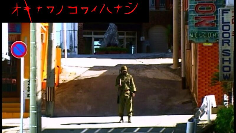 オキナワノコワイハナシ1
