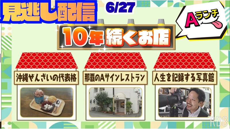 Aランチ★6月27日放送回