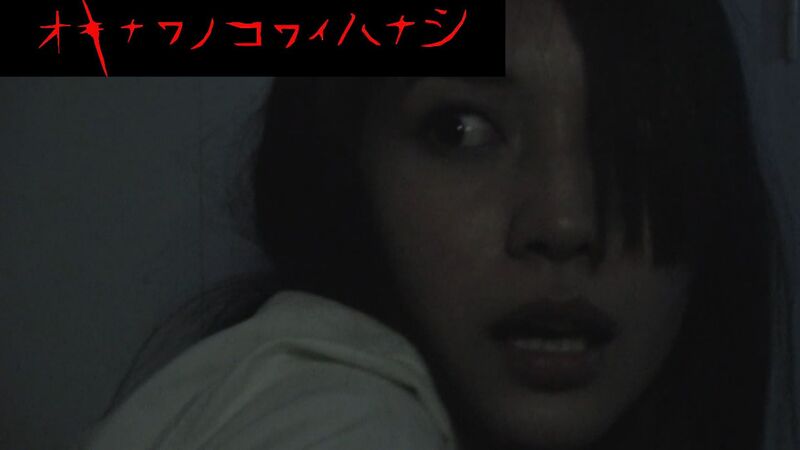 オキナワノコワイハナシ3
