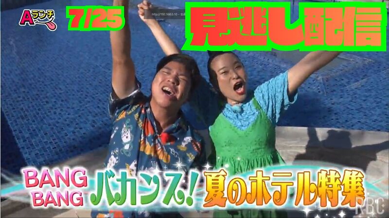 Aランチ★2026年7月25日放送回