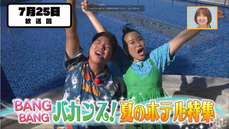 Aランチ★BANG BANG バカンス！夏のホテル特集♪