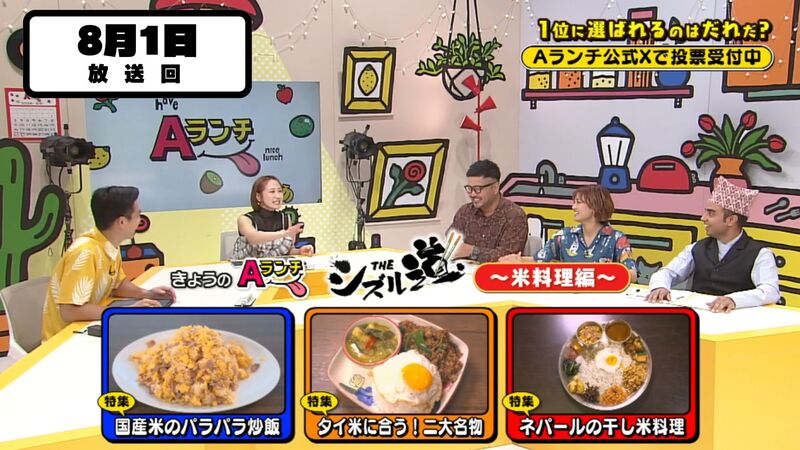 Aランチ★THEシズル道 ～米料理編～