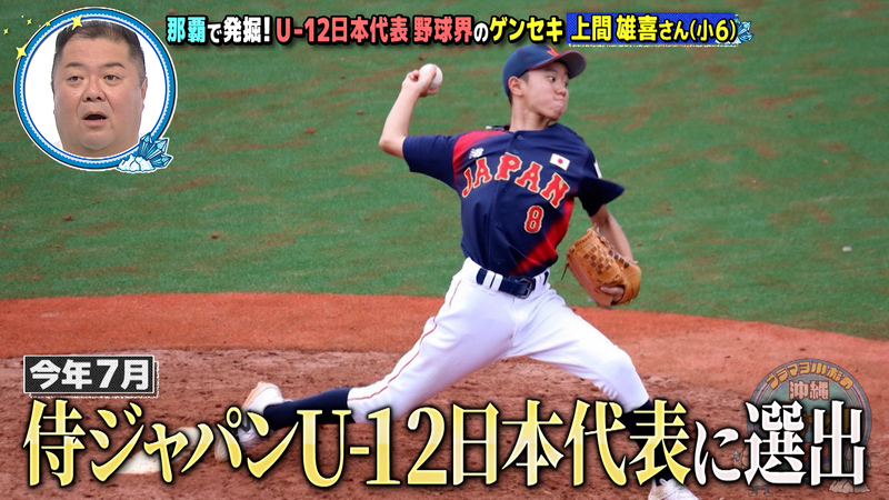 ブラマヨ小杉の沖縄ゲンセキMAP　桑田真澄が認めた野球界のゲンセキ