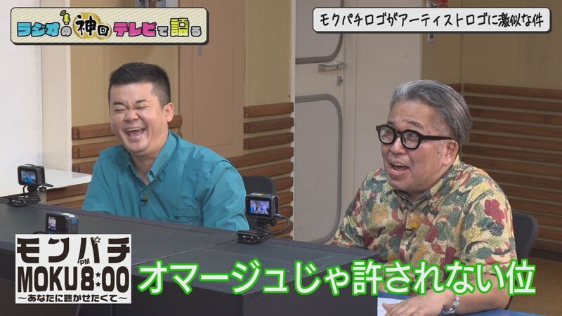 「オープニングトーク傑作選」ラジオの神回テレビで語る～モクパチ～