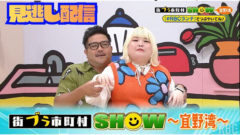 Aランチ★【街ブラ市町村SHOW～宜野湾市～】
