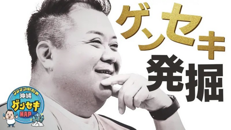 ブラマヨ小杉の沖縄ゲンセキMAP
