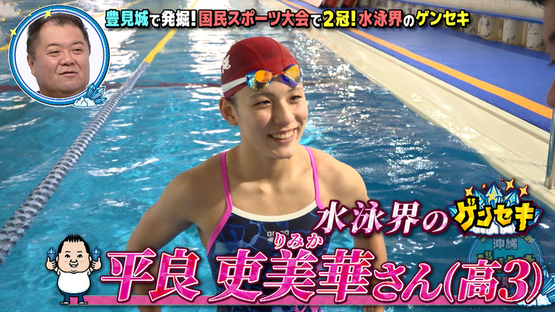 ブラマヨ小杉の沖縄ゲンセキMAP　全国2冠！水泳界のゲンセキ