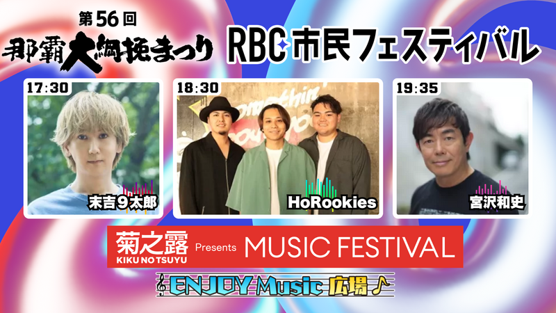 《 ライブ配信 》MUSIC FESTIVAL
