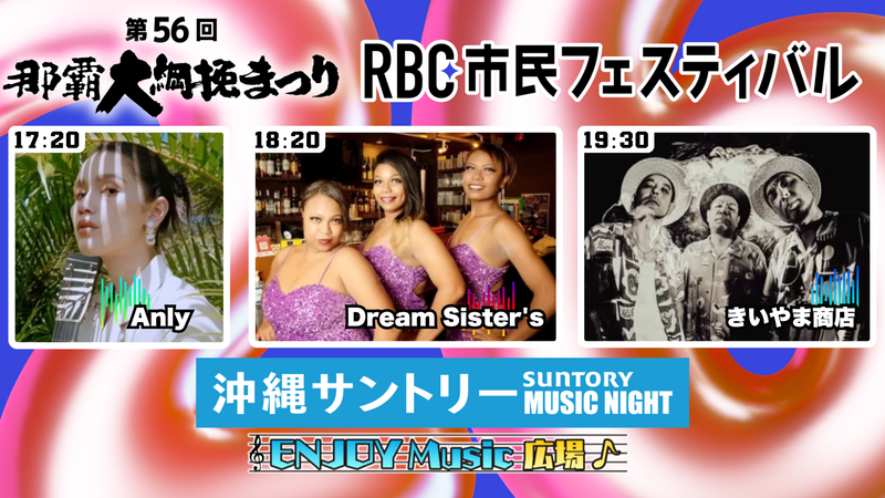 《 ライブ配信 》 沖縄サントリー MUSIC NIGHT