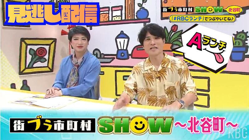 Aランチ★【街ブラ市町村SHOW～北谷町～】